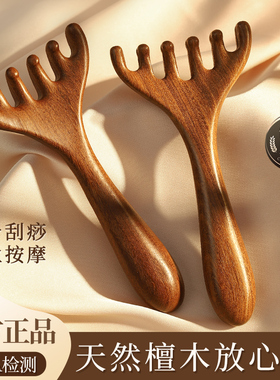 五爪头部按摩经络梳子养生头疗工具天然檀木头皮淋巴刮痧疏通神器