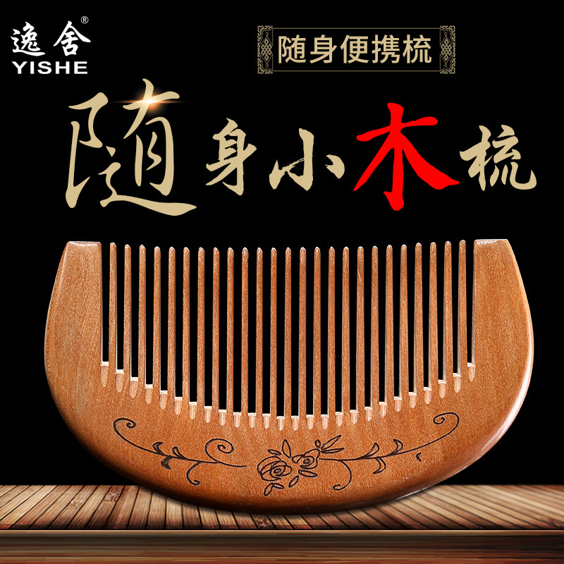 귀여운 미니 복숭아 나무 빗 어린이와 소녀 앞머리를위한 소형 및 휴대용 백단 백단 휴대용 작은  빗