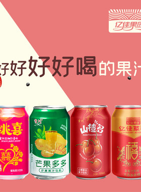 山西运城草莓汁亿佳果园310ml