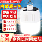 太阳能户外灯充电照明灯泡摆地摊夜市灯新型超亮长续航野露营地灯