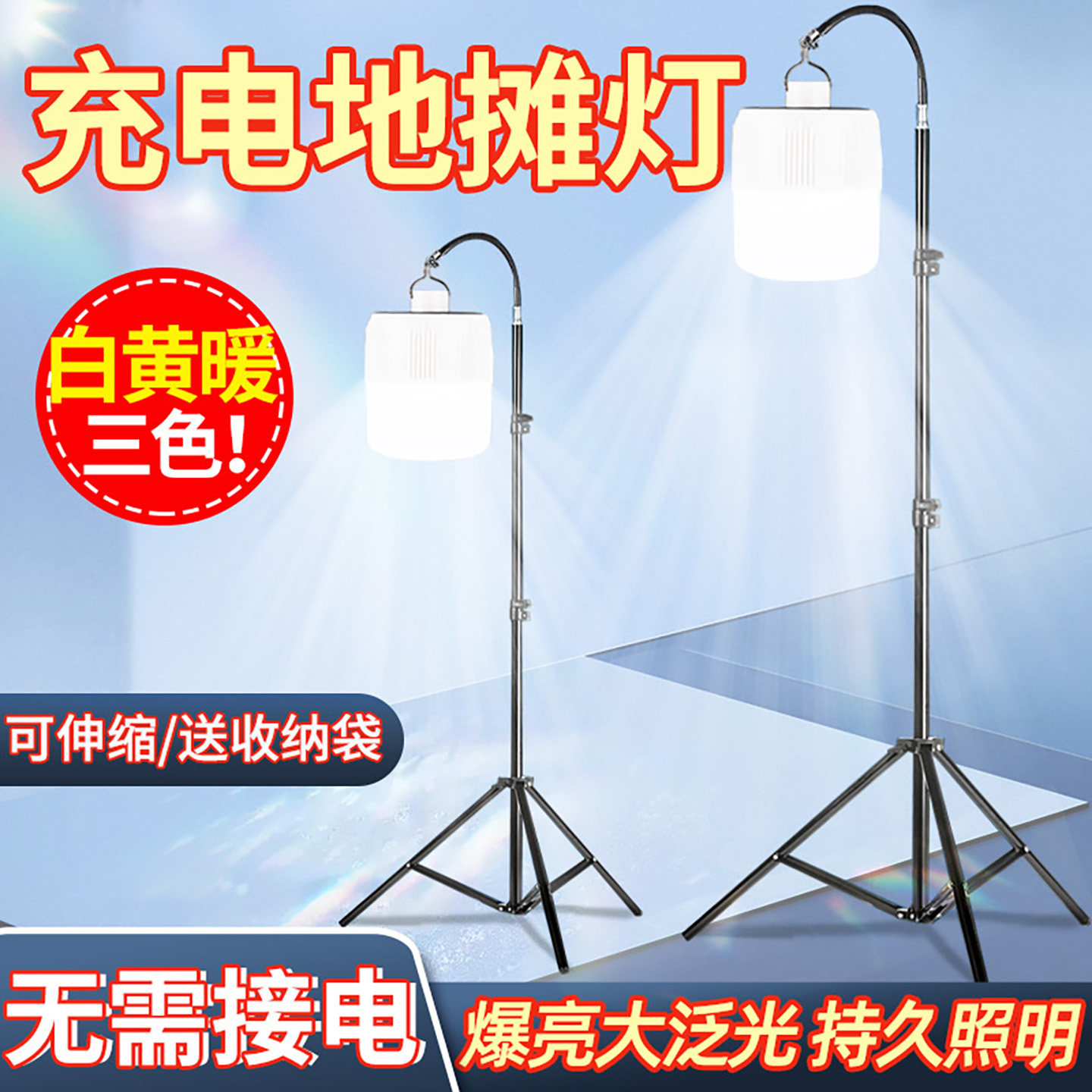 充电户外照明摆地摊夜市灯超亮长续航伸缩支架暖光太阳能露营灯泡