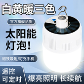 太阳能户外照明露营灯室内家用超亮长续航充电一体摆地摊夜市灯泡