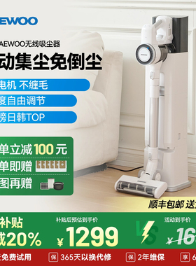 DAEWOO大宇自集尘无线吸尘器基站家用猫毛大吸力