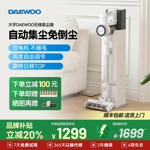 大宇基站自集尘吸尘器