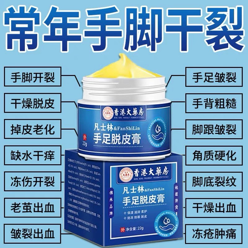 手足开裂干裂护手霜脚脱