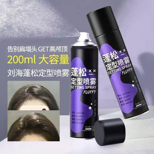 空气感型雾定头发蓬自松神器发型然不软塌喷女高效持久高颅顶XRT