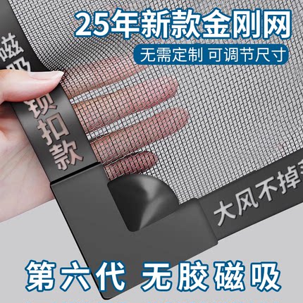 2025新款纱窗网自装式磁吸纱窗帘自粘防蚊隐形家用简易安装户门
