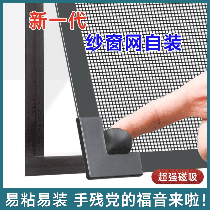 防蚊纱窗自动对吸强粘力不脱胶