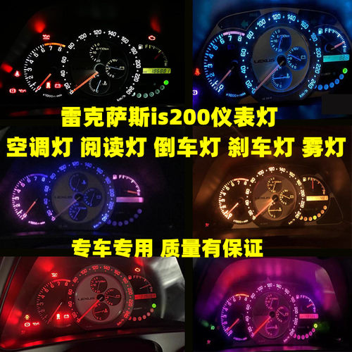 金驰达雷克萨斯仪表盘灯空调灯