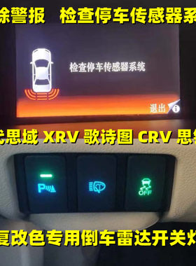 歌诗图九代思域倒车雷达开关灯泡