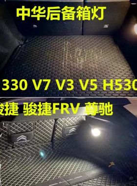 中华后备箱灯高亮LED灯多颜色