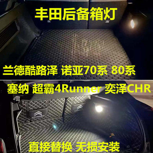 高亮LED后备箱灯多颜色直接替换