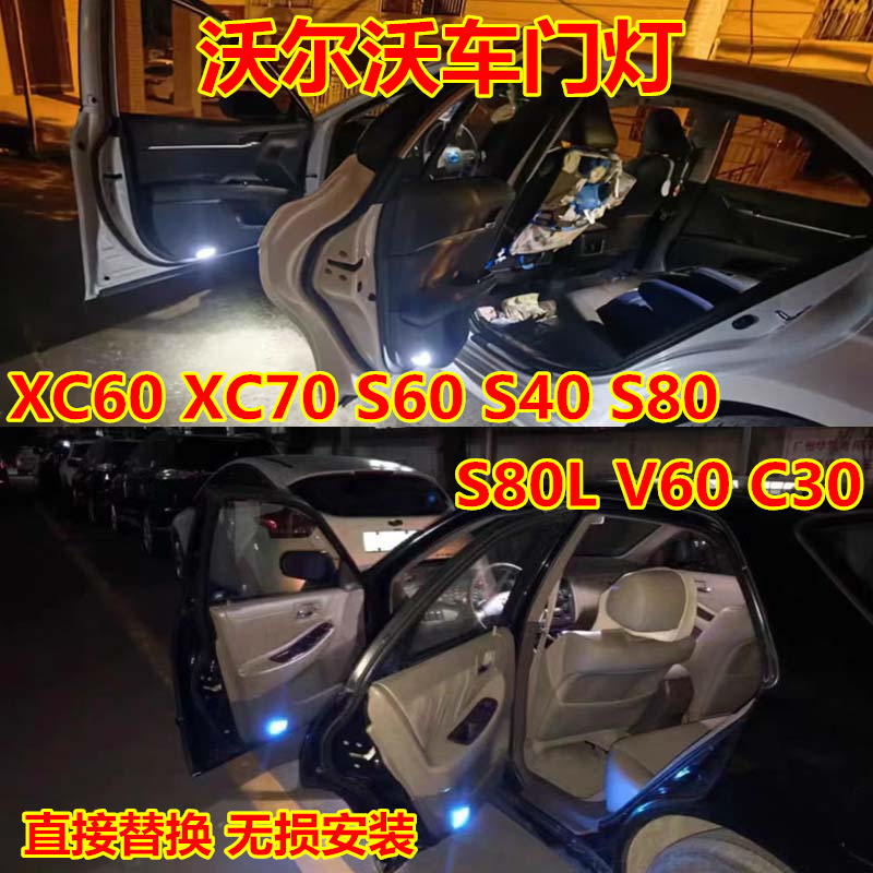 沃尔沃车门灯高亮LED灯多颜色