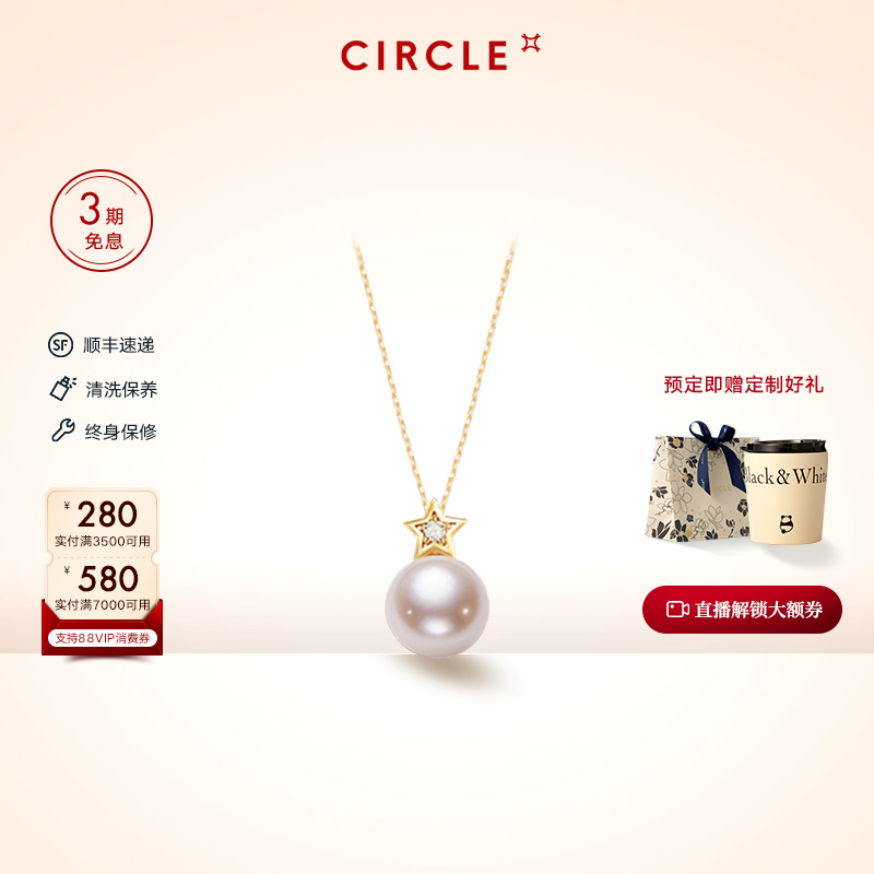 CIRCLE珠宝星月系列18k金akoya珍珠项链白珍珠星星项链