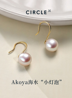 CIRCLE情书系列Akoya海水珍珠18k金耳环小灯泡耳钉高跟鞋耳饰耳钩