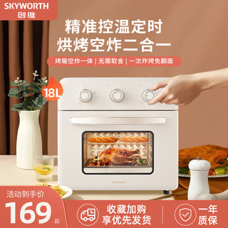 Skyworth/创维 K246空气炸锅烤箱一体家用小型多功能可视电烤箱