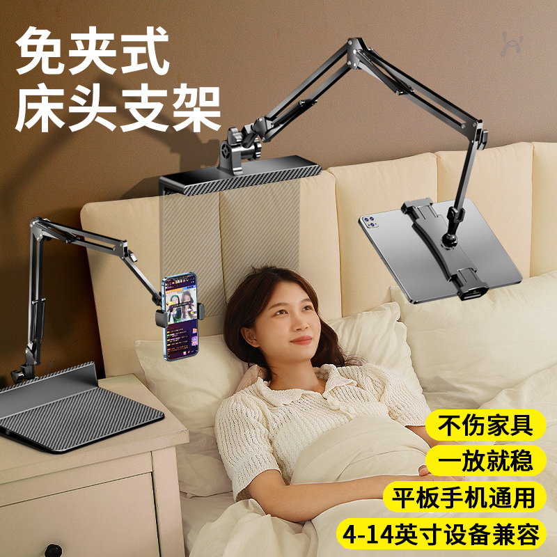 免夹床头手机平板支架iPad通用懒人神器多功能折叠床上追剧躺着看电视直播支撑架桌面固定万能架子2025新款