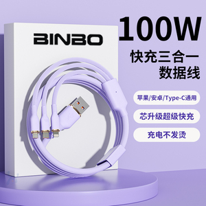 充电线三合一快充typec加长数据线超级快充车载充电器线一拖三多头三头多功能适用华为苹果小米安卓手机通用