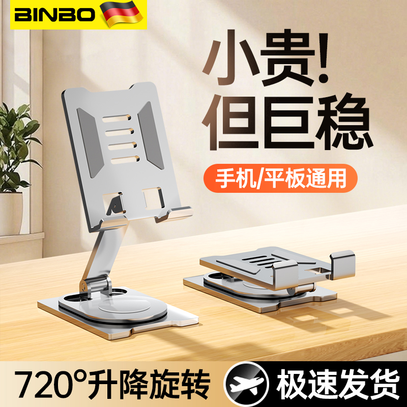 2025新款铝合金手机支架桌面万能通用360°旋转可折叠调节升降多功能懒人支撑架平板ipad直播上网课学习神器