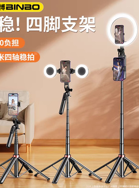 德国宾博手机直播支架自拍杆2025新款自拍拍摄拍照视频专用设备落地架桌面通用户外便携四轴多功能补光灯神器