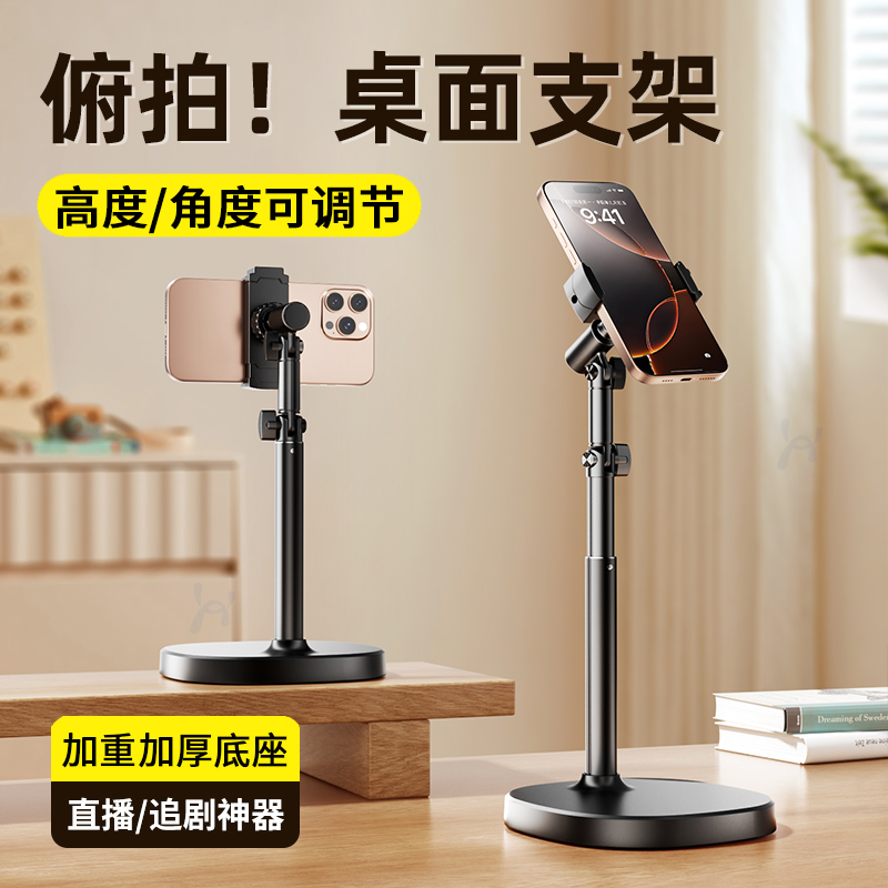 直播专用手机支架桌面俯拍拍摄架