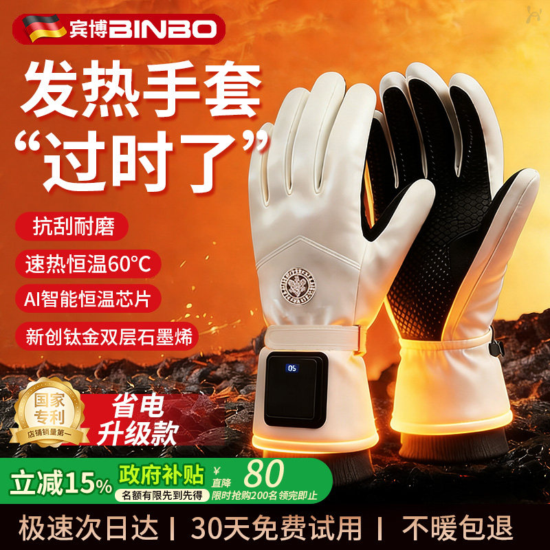 德国宾博电加热手套男秋冬发热USB充电式暖手宝女生摩托车电动车骑行滑雪防寒防风防雨锁温保暖神器可触屏