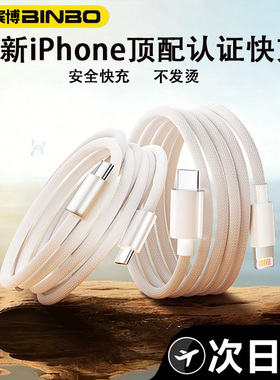 德国宾博【45W快充】适用iPhone14数据线17promax苹果16充电线PD20W闪充15手机13/12车载ipad器原plus装2米