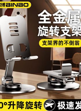 德国宾博手机支架桌面碳素钢铝合金360°旋转可折叠升降调节懒人支架新款平板ipad万能通用直播网课学习架子