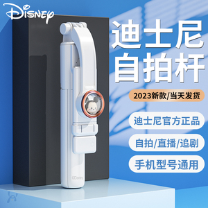 【迪士尼】自拍杆2023新款拍摄拍照三脚架一体式手机通用手持防抖直播自拍神器360度旋转蓝牙遥控旅游便携