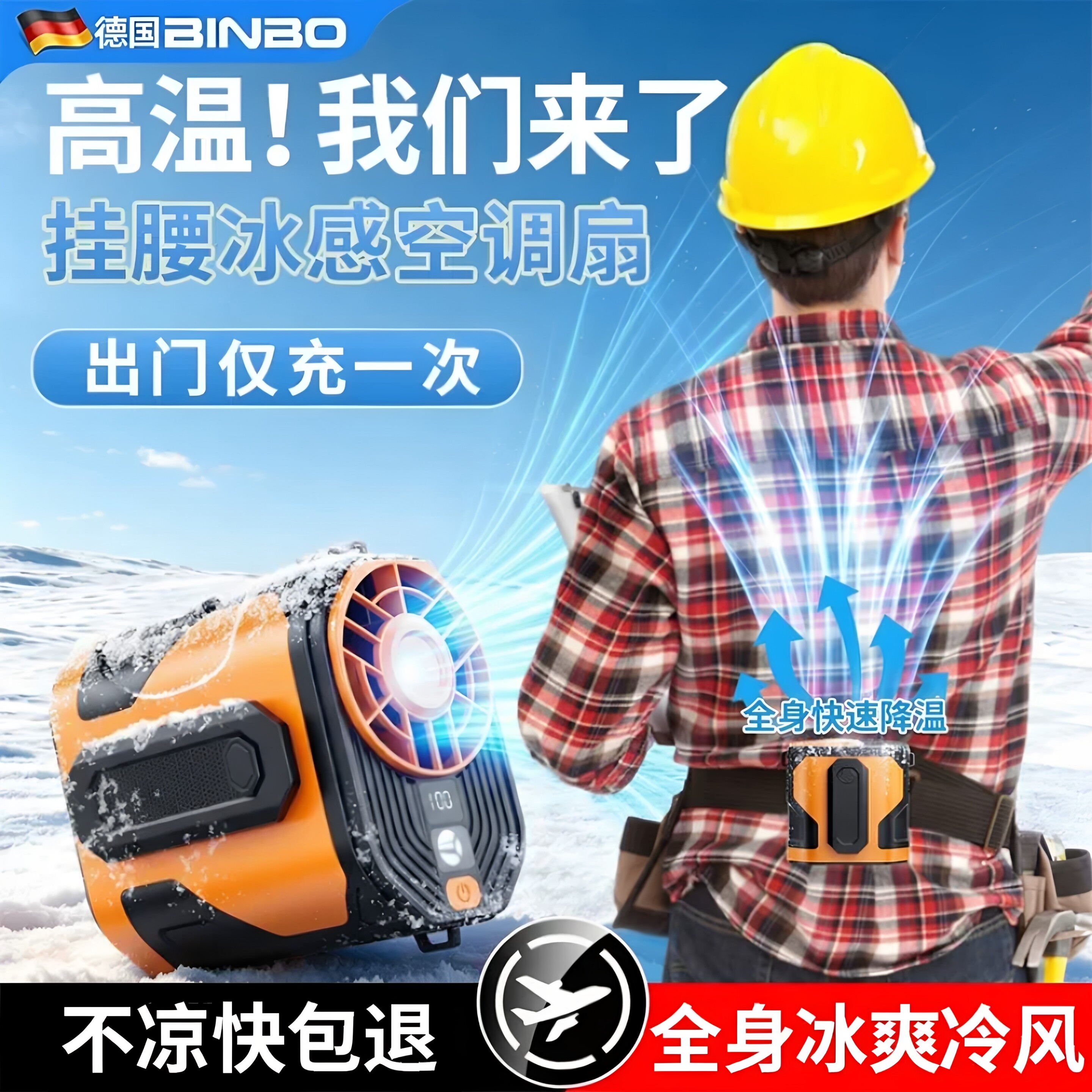 制冷小空调】挂腰风扇工地工人小型超长续航便携式夹腰间夏天降温