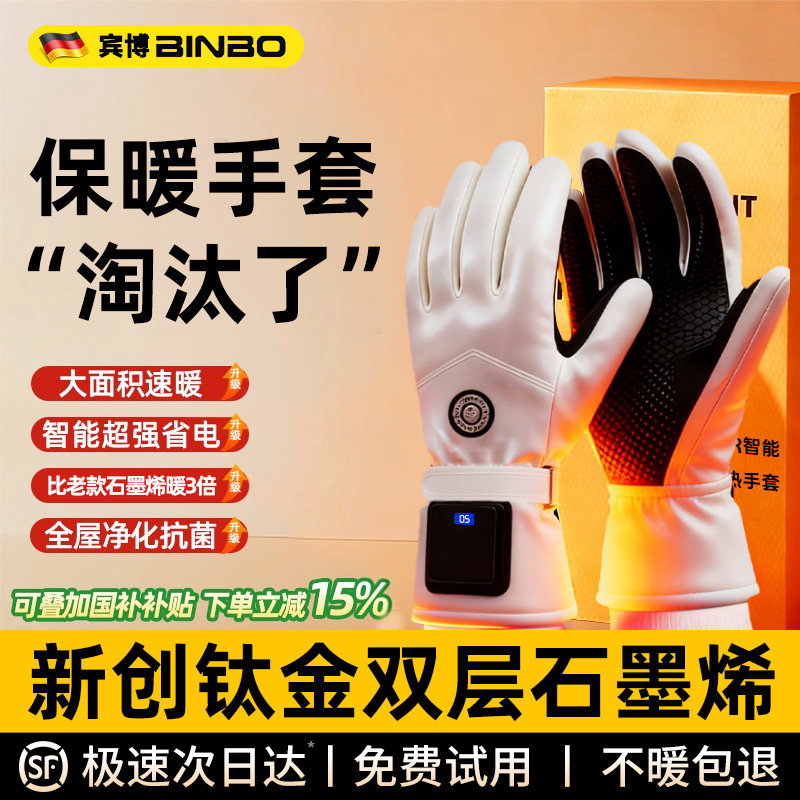 德国宾博电加热手套男暖手宝女生保暖冬季骑行防寒摩托车电动车充电式
