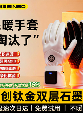 德国宾博电加热手套男暖手宝女生保暖冬季骑行防寒摩托车电动车充电式自发热恒温魔术贴防水防风防雨雪御寒