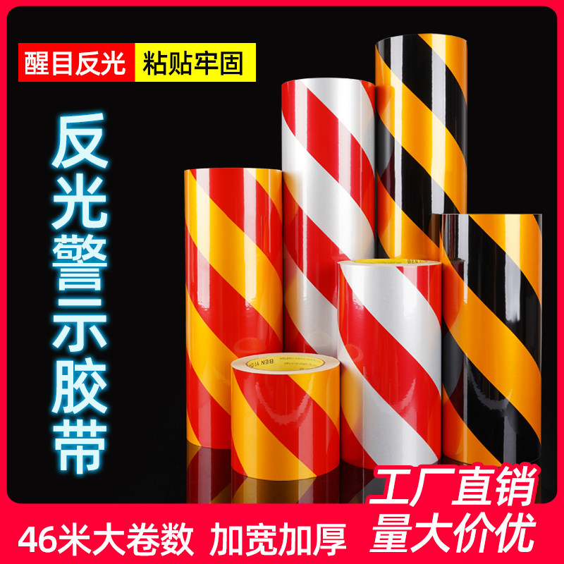 黑黄红白蓝绿色斜纹高粘反光贴地板车间厂房划线分隔标示警戒胶带
