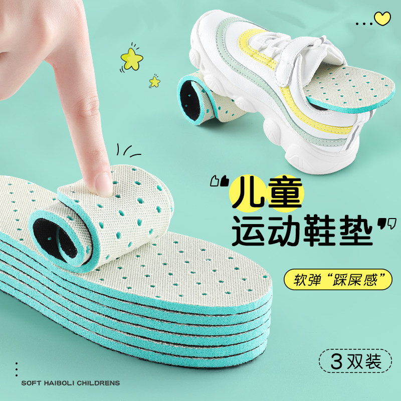 儿童鞋垫透气吸汗防臭运动专用图片