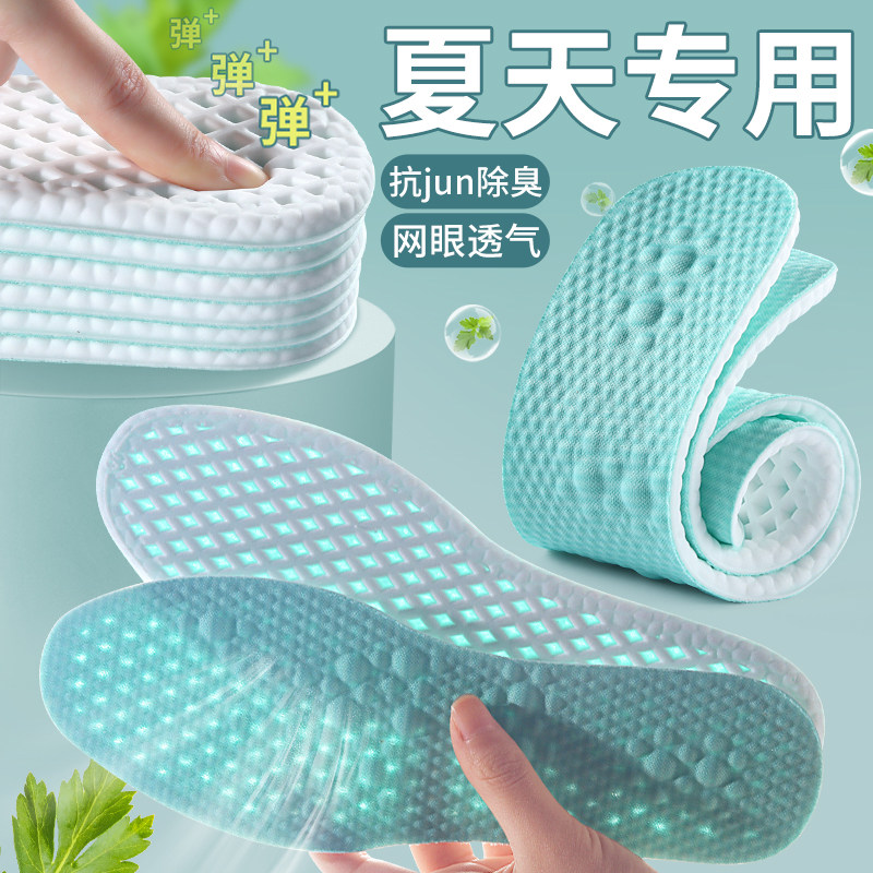 夏季鞋垫男款吸汗防臭透气男士女防汗除臭留香型运动冰丝薄款夏天