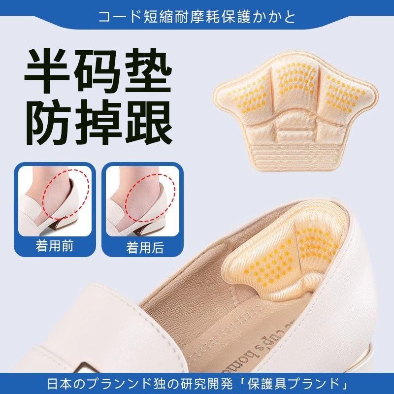 半码垫防掉跟防磨脚后跟贴