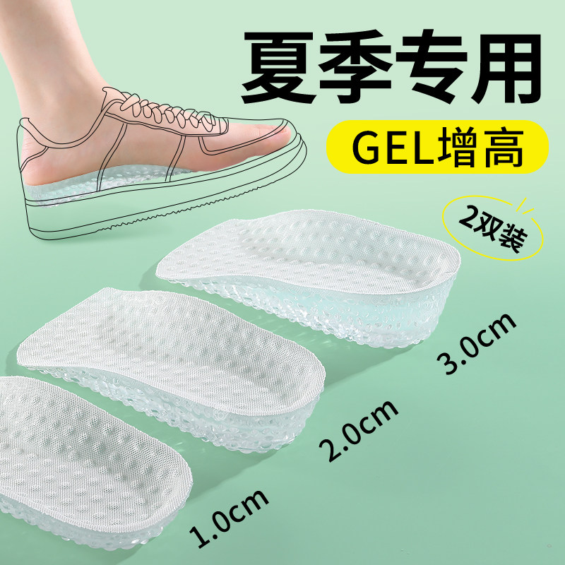 夏季增高鞋垫女不累脚隐形硅胶内增高男款防滑板鞋足弓支撑增高垫