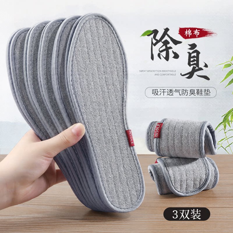 鞋垫男吸汗防臭透气抗菌不闷脚图片
