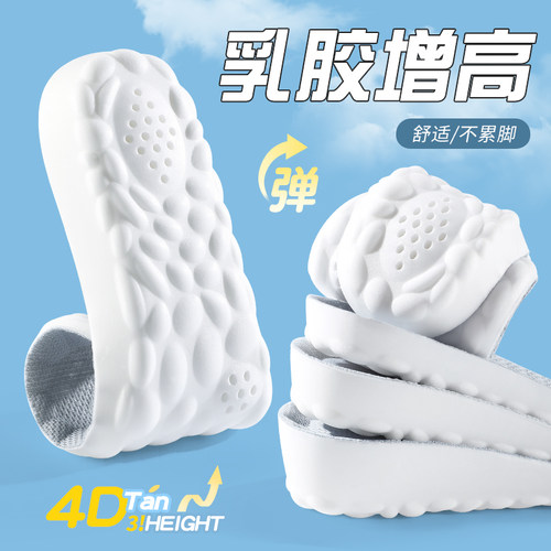 乳胶增高鞋垫透气防臭软底舒适