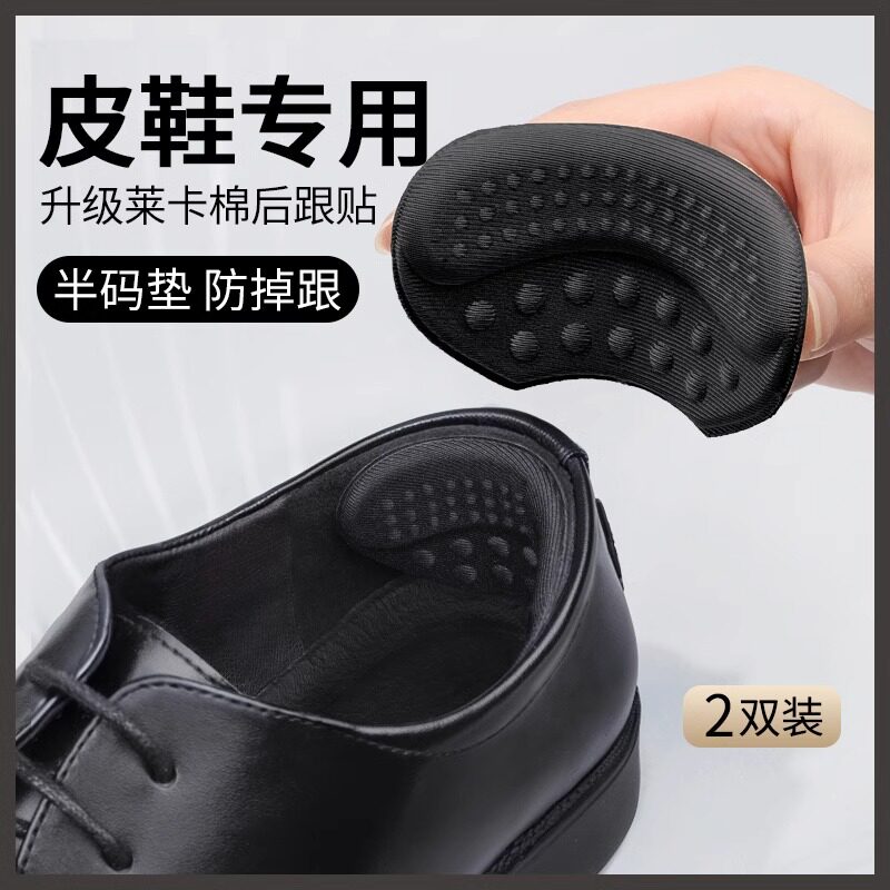后跟贴防掉跟半码垫鞋大改小神器