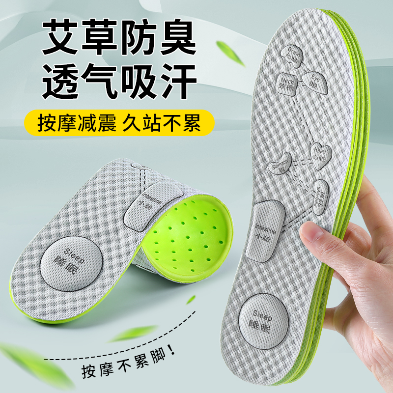 艾草防臭鞋垫透气吸汗按摩减震