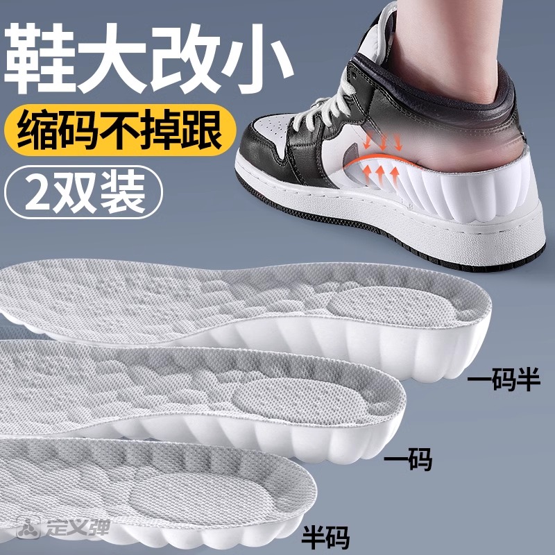 填充改小一码大鞋变小神器鞋垫