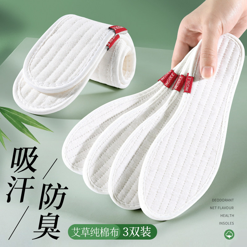 纯棉鞋垫全棉布男款女款吸汗防臭透气防脚气防汗男士夏季薄款夏天