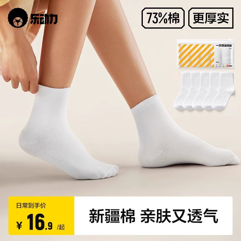 一次性袜子男女通用运动袜