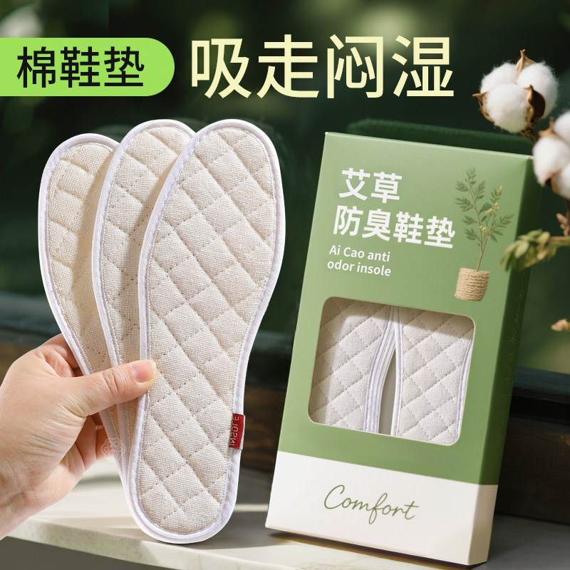 艾草鞋垫男士女款吸汗防臭透气女式女士男款纯棉除臭留香汗脚专用