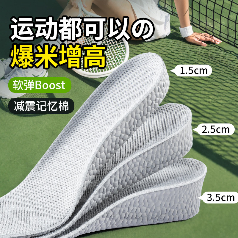 减震增高鞋垫运动防臭内增高