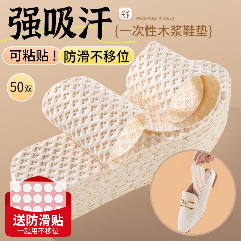 一次性鞋垫女吸汗防臭透气光脚神器男士女款女士木浆薄款单鞋防滑