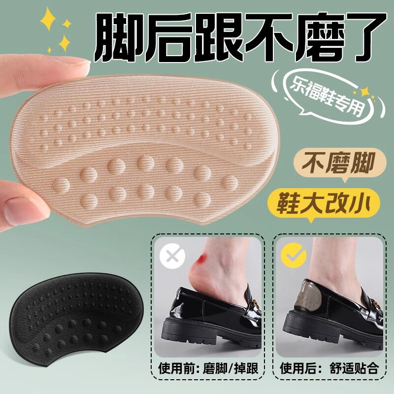 后脚跟防磨贴乐福鞋后跟半码垫女