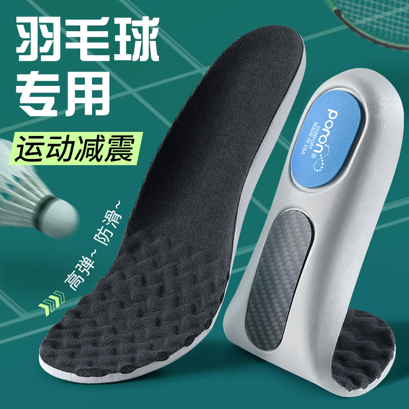羽毛球专用鞋垫运动气垫减震高弹力男士男款缓震加厚吸汗防臭透气,服饰配件/皮带/帽子/围巾,鞋垫,淘宝优惠券,粉丝福利购,淘宝优惠卷