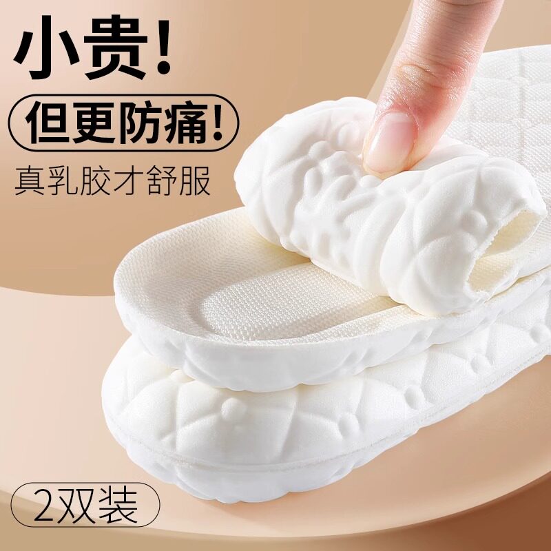 乳胶鞋垫女软底舒适踩屎感加厚女款男款女士男士超软防痛运动减震